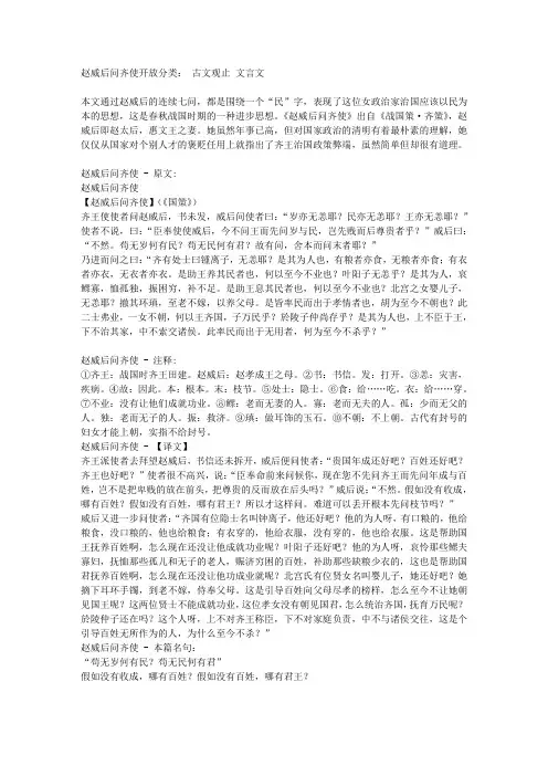 赵威后问齐使