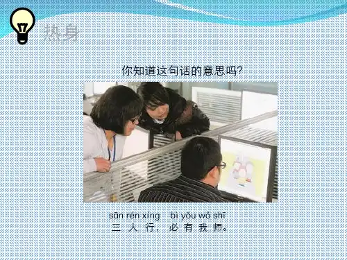 《HSK标准教程3》专题培训课件