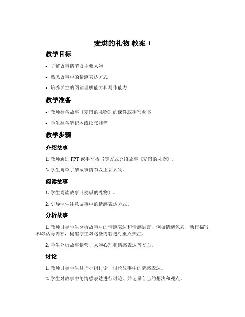 《麦琪的礼物》教案1