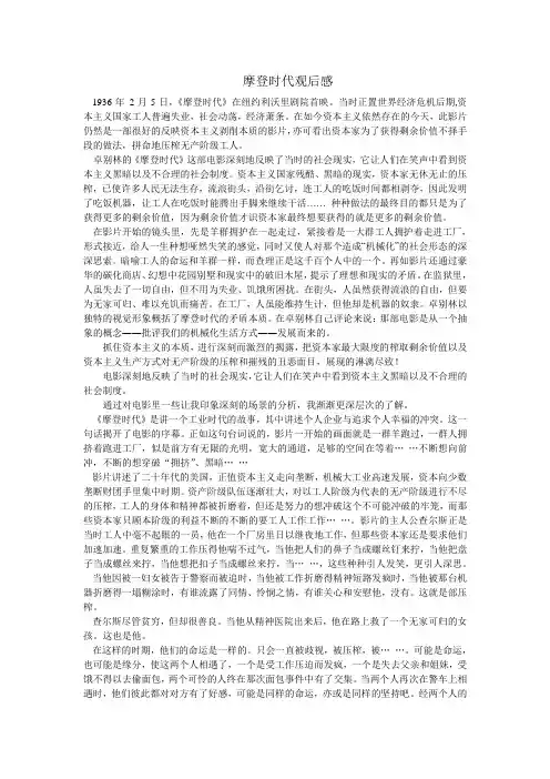 摩登时代