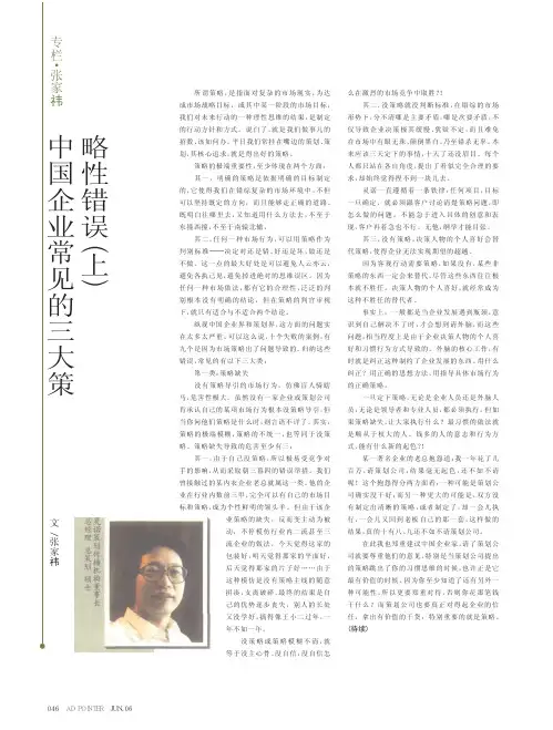 中国企业常见的三大策略性错误_上_
