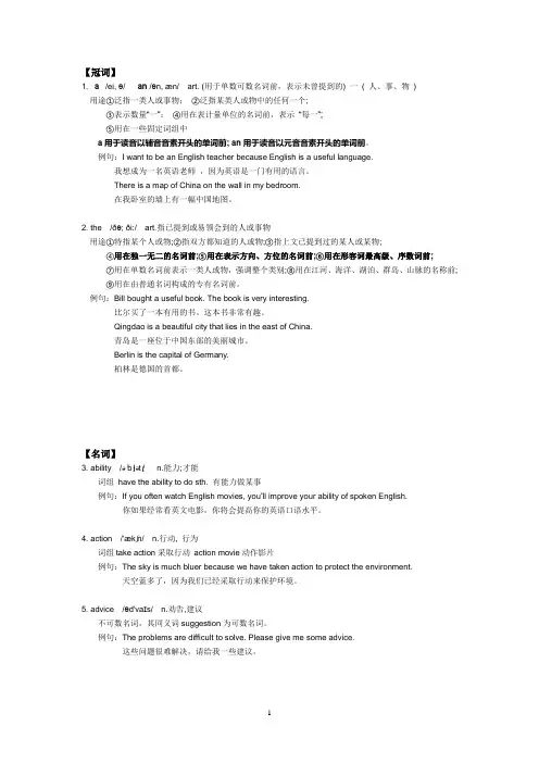 中考英语高频词汇词组语法,重难点语法辨析