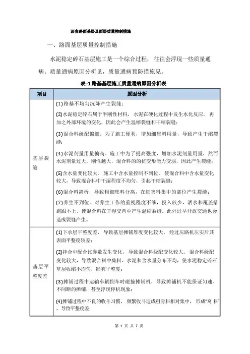 沥青路面基层及面层施工质量控制措施