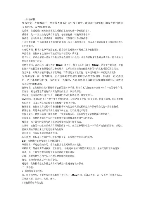 植物生理学考试题及答案