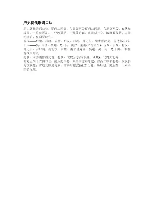 历史朝代歌谣口诀