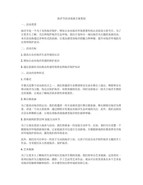 海洋节活动表演方案策划
