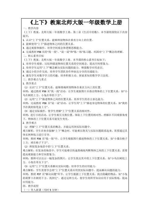 《上下》教案北师大版一年级数学上册