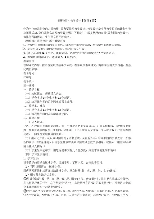 2023最新-《颐和园》教学设计【优秀5篇】