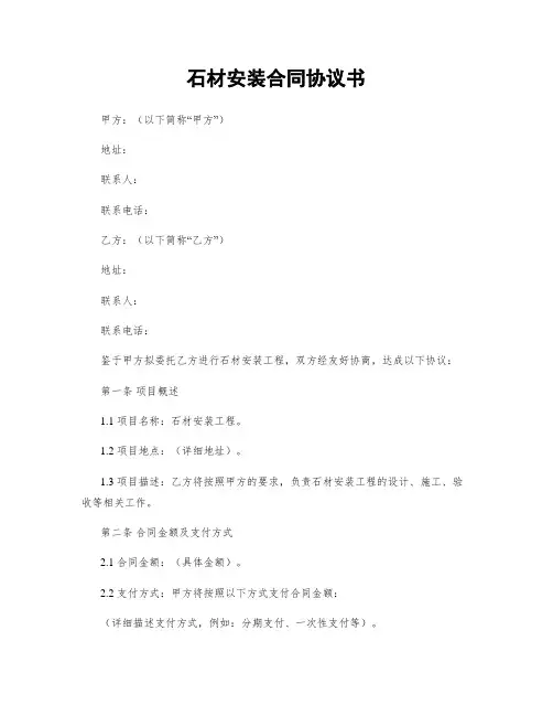 石材安装合同协议书