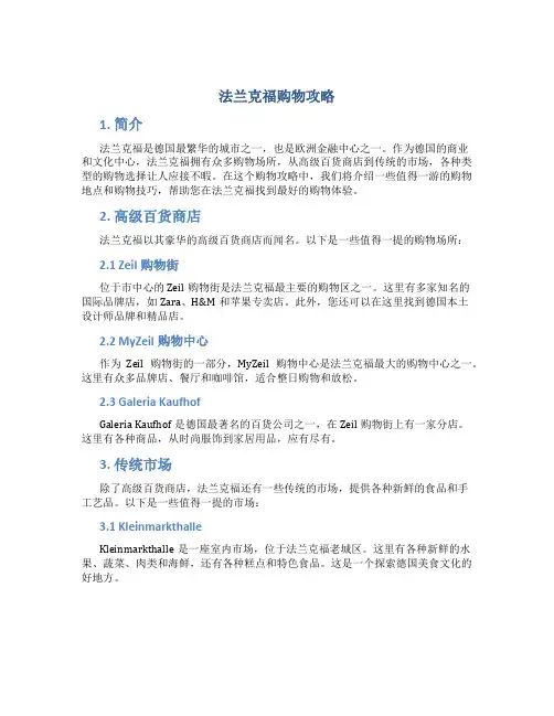 法兰克福购物攻略