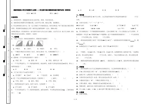 最新苏教版小学五年级数学上册第1--4单元期中综合精练培优提升测评试卷(附答案)