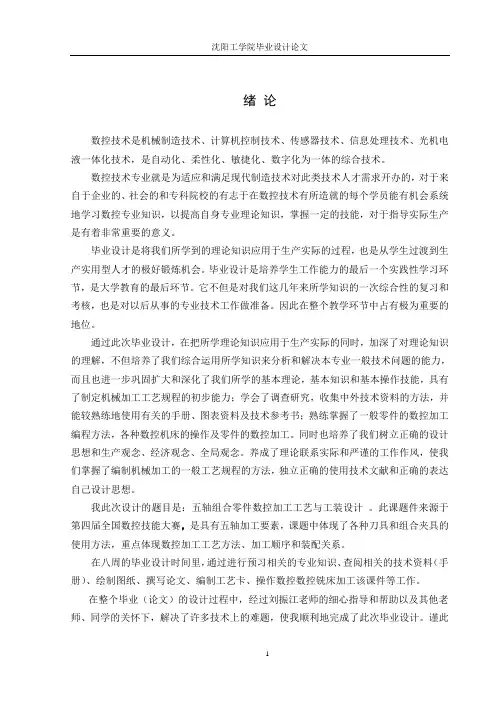 五轴组合零件数控加工工艺及工装设计
