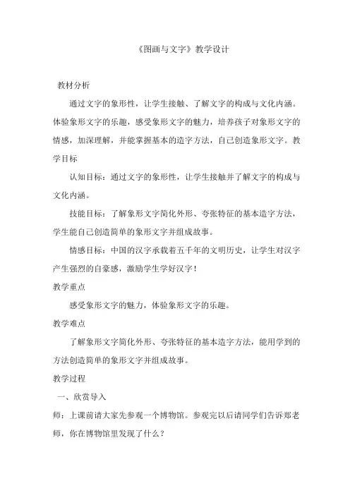 一年级美术下册教案-第2课 图画与文字-苏少版