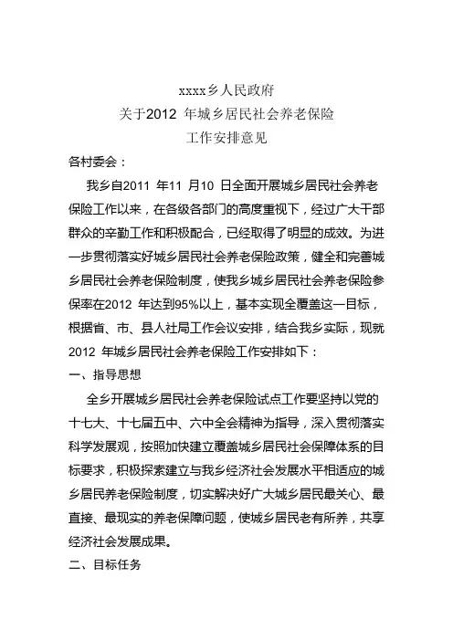 2012 年城乡居民社会养老保险
