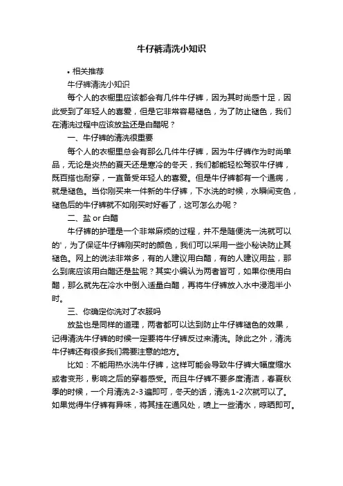 牛仔裤清洗小知识