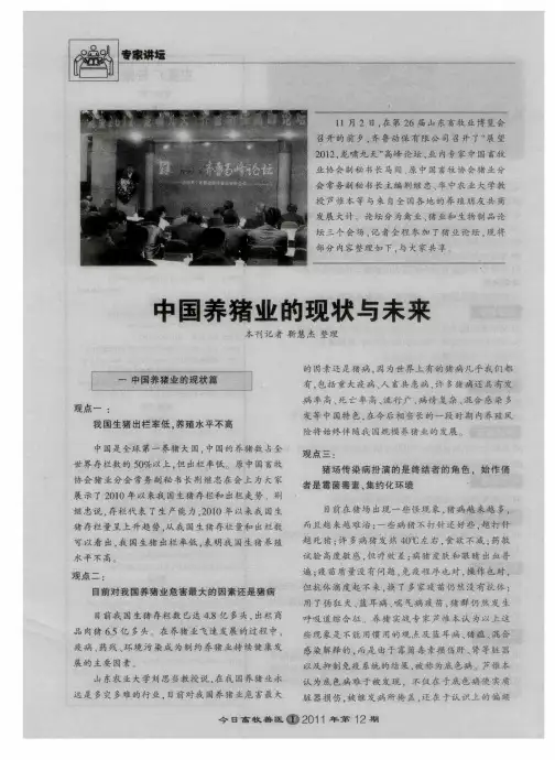中国养猪业的现状与未来