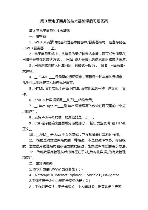 第3章电子商务的技术基础课后习题答案