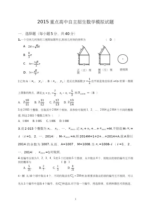 全国重点高中黄冈中学2015年自主招生(理科实验班)预录考试数学模拟试题3(附答案)