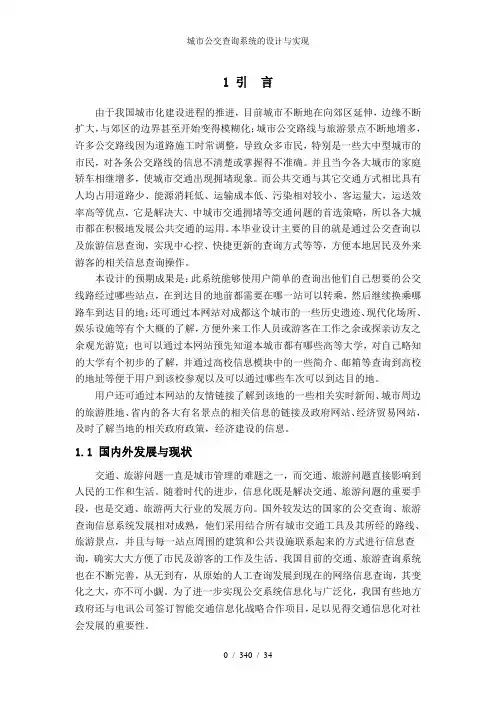 城市公交查询系统的设计与实现