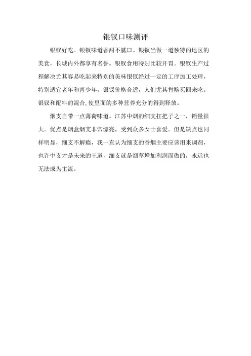 银钗口味测评