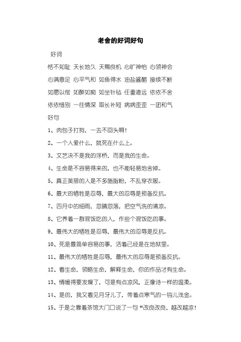 老舍的好词好句