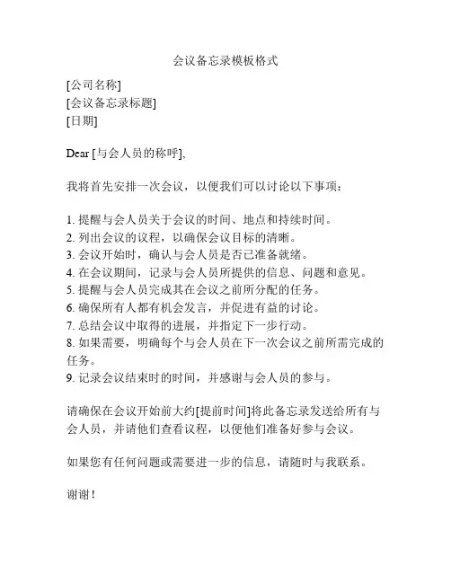 会议备忘录模板格式