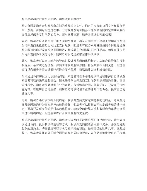 购房尾款超过合同约定期限