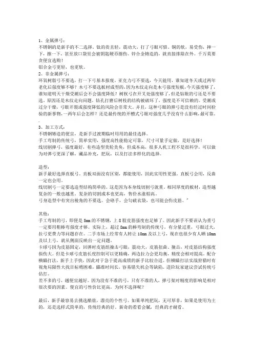 如何挑弹弓