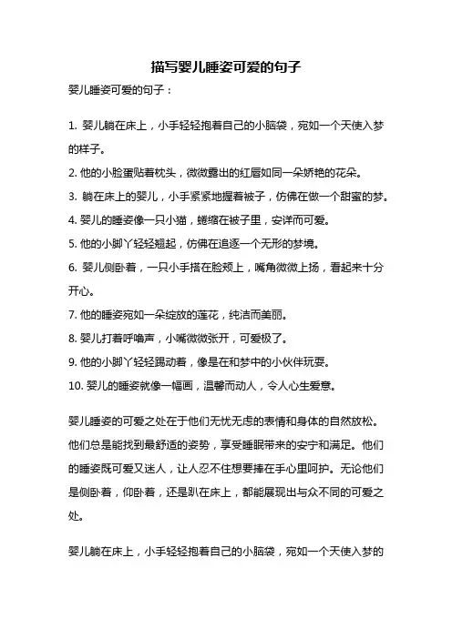 描写婴儿睡姿可爱的句子