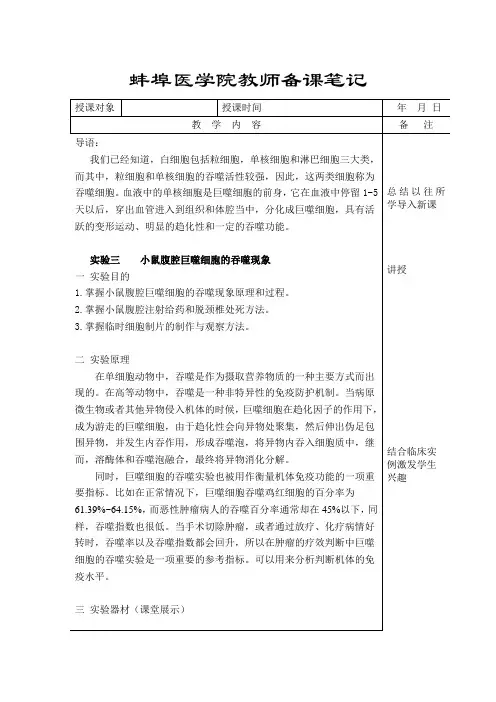蚌埠医学院教师备课笔记