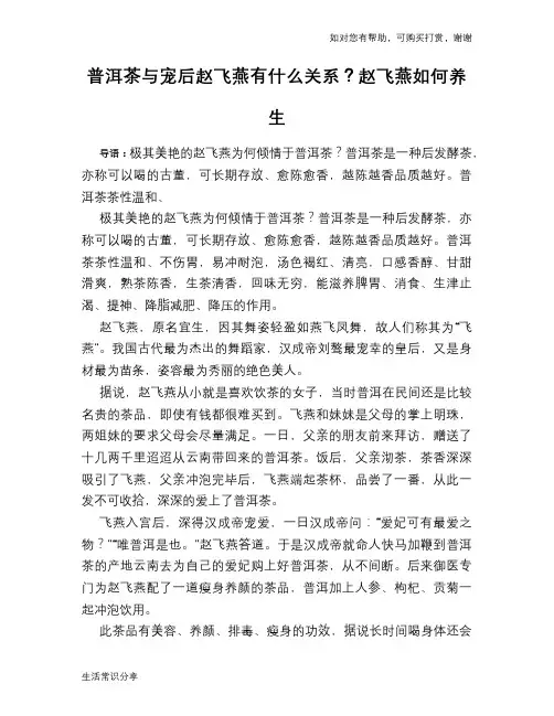 历史趣闻普洱茶与宠后赵飞燕有什么关系？赵飞燕如何养生
