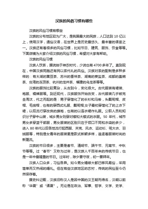 汉族的风俗习惯有哪些