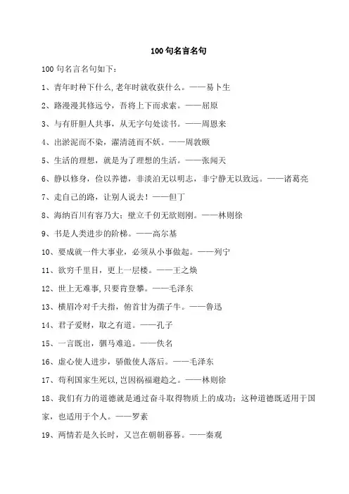 100句名言名句