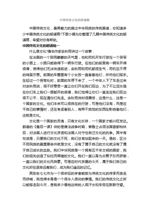 中国传统文化的朗诵稿_朗诵稿_
