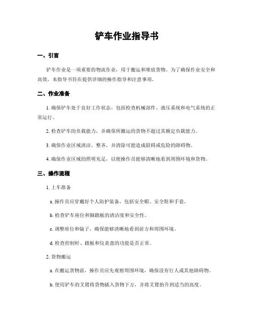 铲车作业指导书