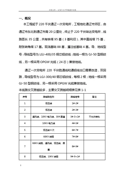 交叉跨越施工方案