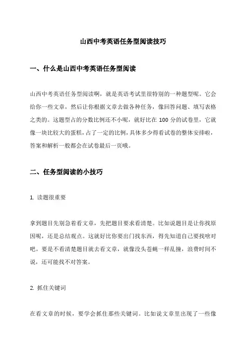 山西中考英语任务型阅读技巧