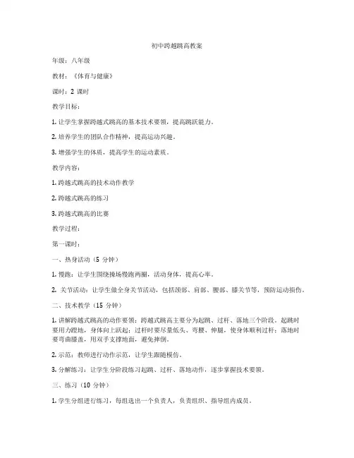初中跨越跳高教案