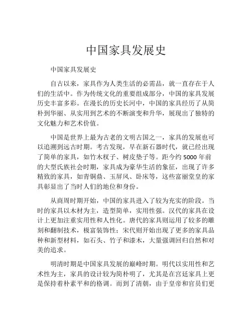 中国家具发展史