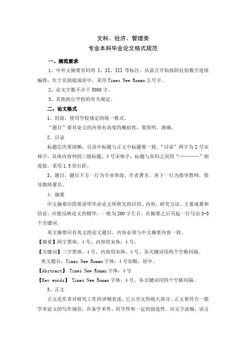 青岛农业大学海都学院文科、经管类毕业论文(设计)规范格式