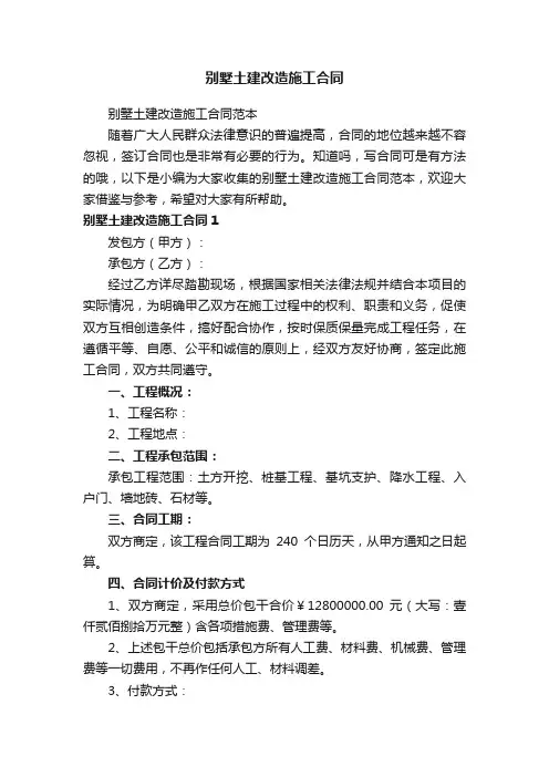 别墅土建改造施工合同