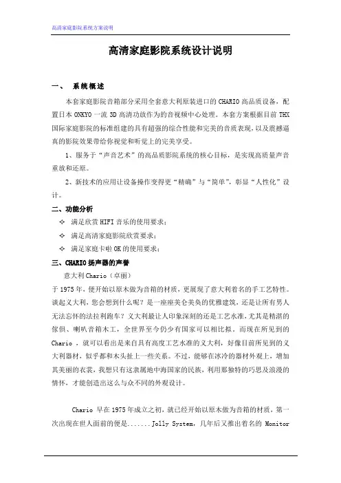 家庭影院方案设计说明1