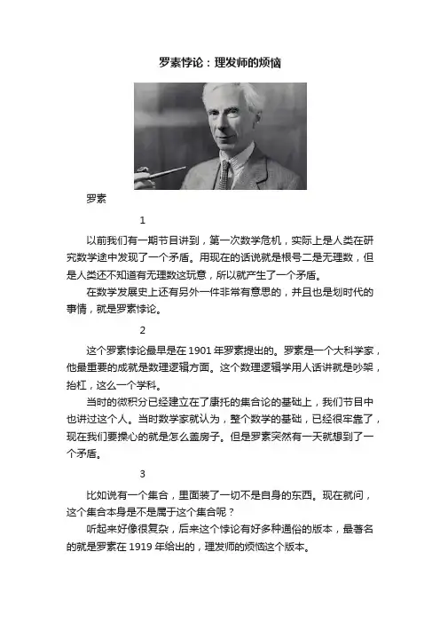 罗素悖论：理发师的烦恼