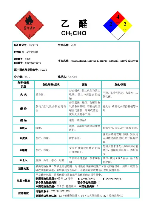 乙醛