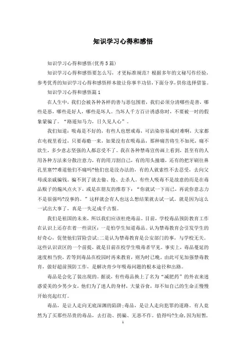 知识学习心得和感悟