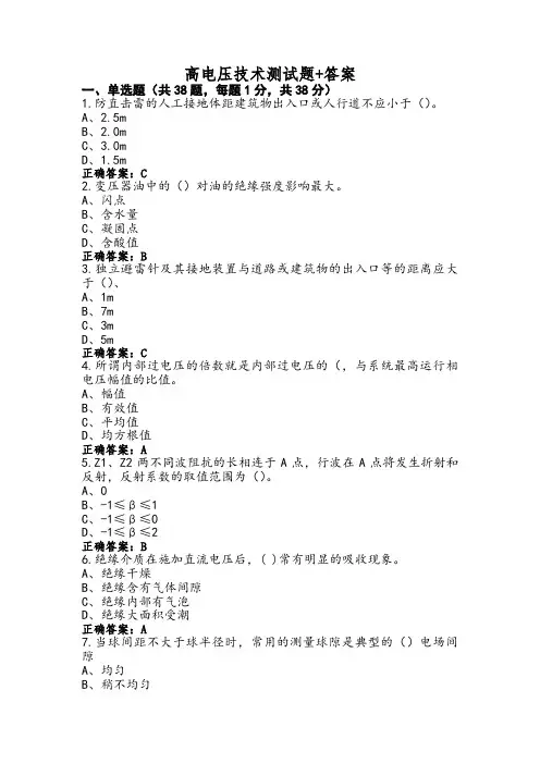 高电压技术测试题+答案