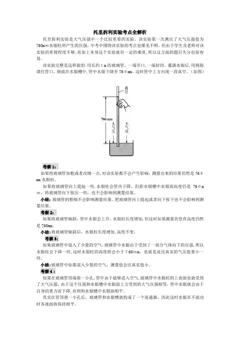 托里拆利实验考点全解析