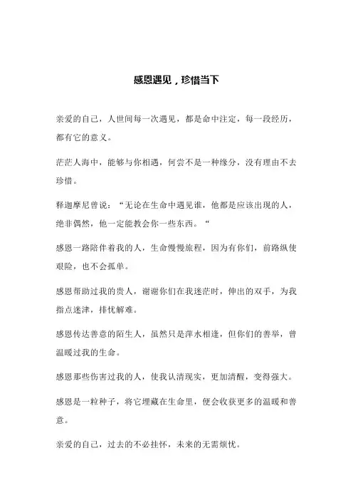 感恩遇见,珍惜当下(文案)
