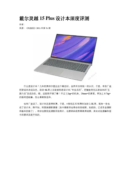 戴尔灵越15 Plus设计本深度评测