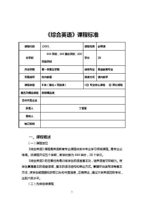 综合英语课标